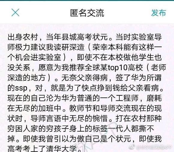 清华毕业生感慨：曾是高考状元，如今沦为华为普通工程师！ ​​​​