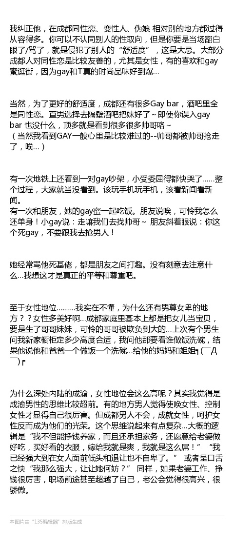 川渝真的很好，真的是出了川渝才意识到这边的男女平等其实已经是全国前列了……