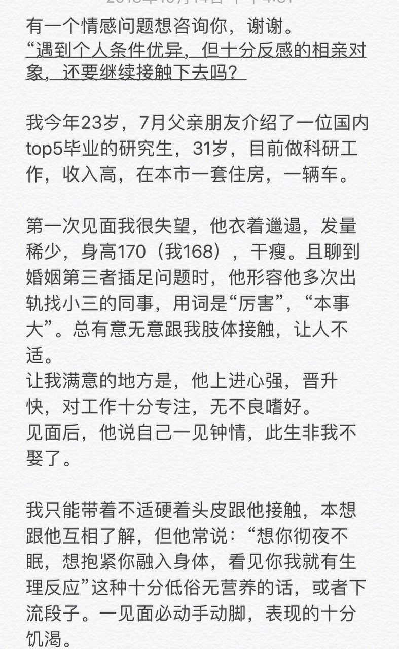 遇到个人条件优异，但十分反感的相亲对象，还要继续接触下去吗？