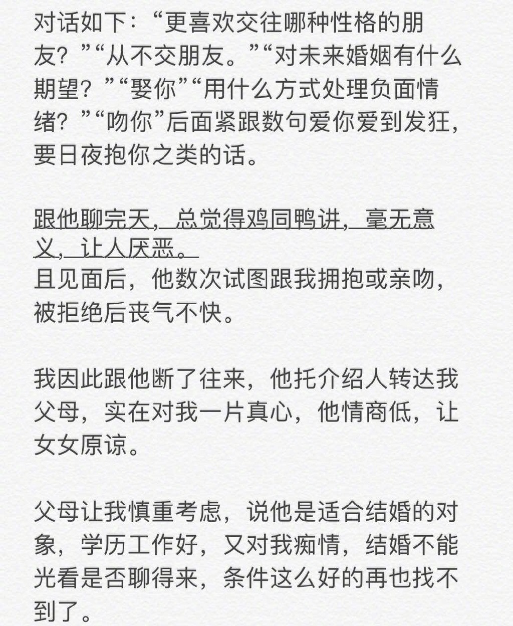 遇到个人条件优异，但十分反感的相亲对象，还要继续接触下去吗？