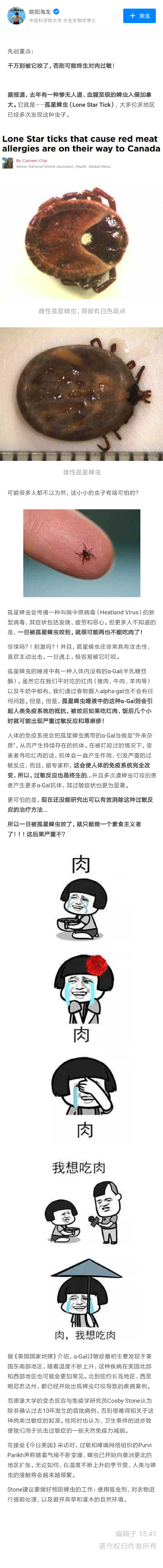 千万别被这种昆虫咬到，否则可能再也不能吃肉了！