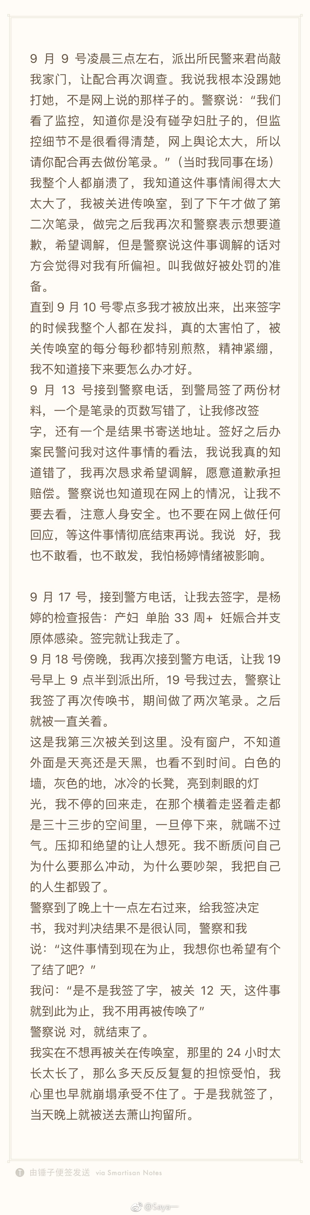 杭州网红殴打孕妇事件的saya出来澄清没有打孕妇！ ​​​​