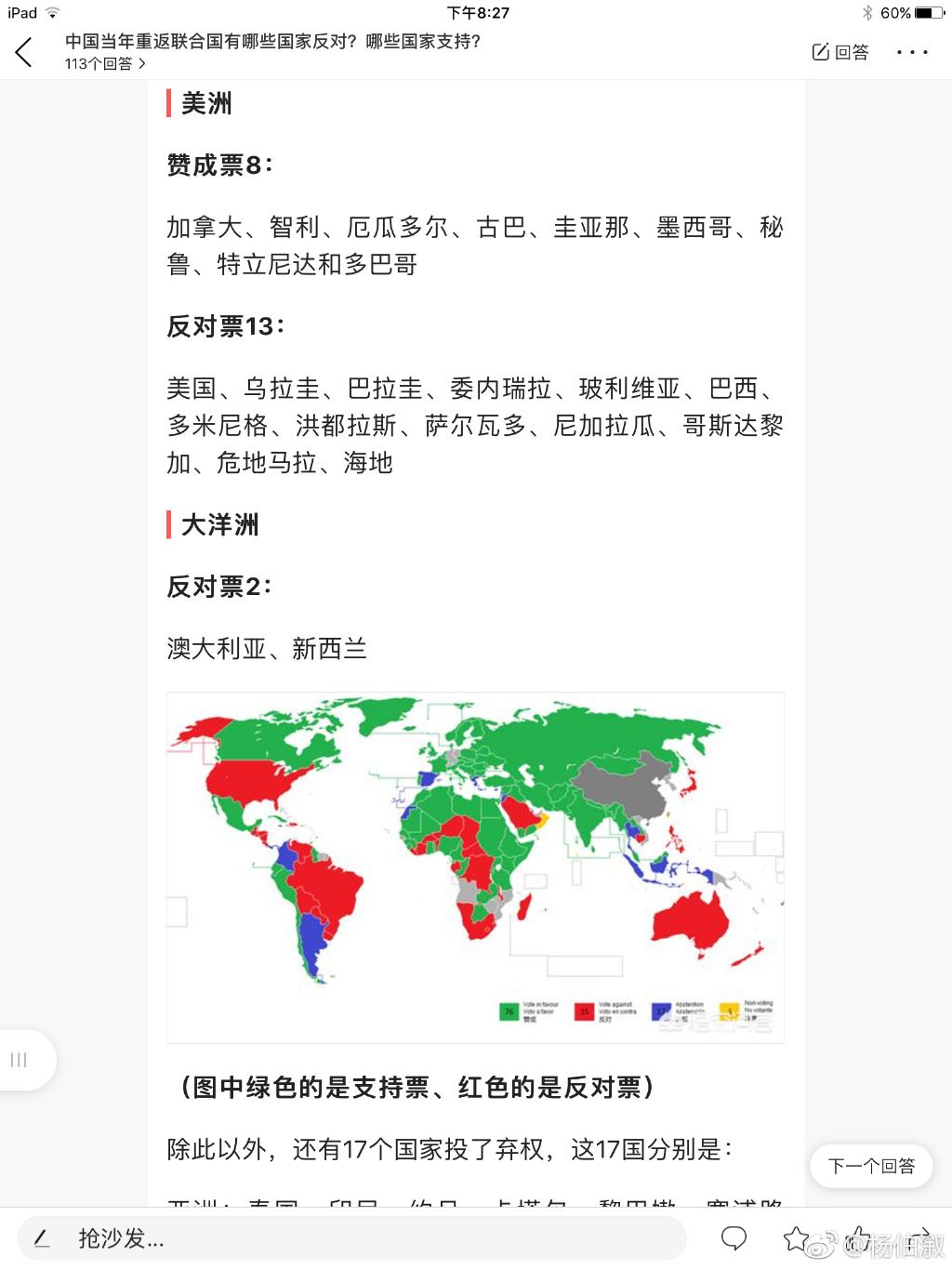 971年，也就是47年前，我们被联合国承认为中国唯一合法代表时，世界各国的投票结果。