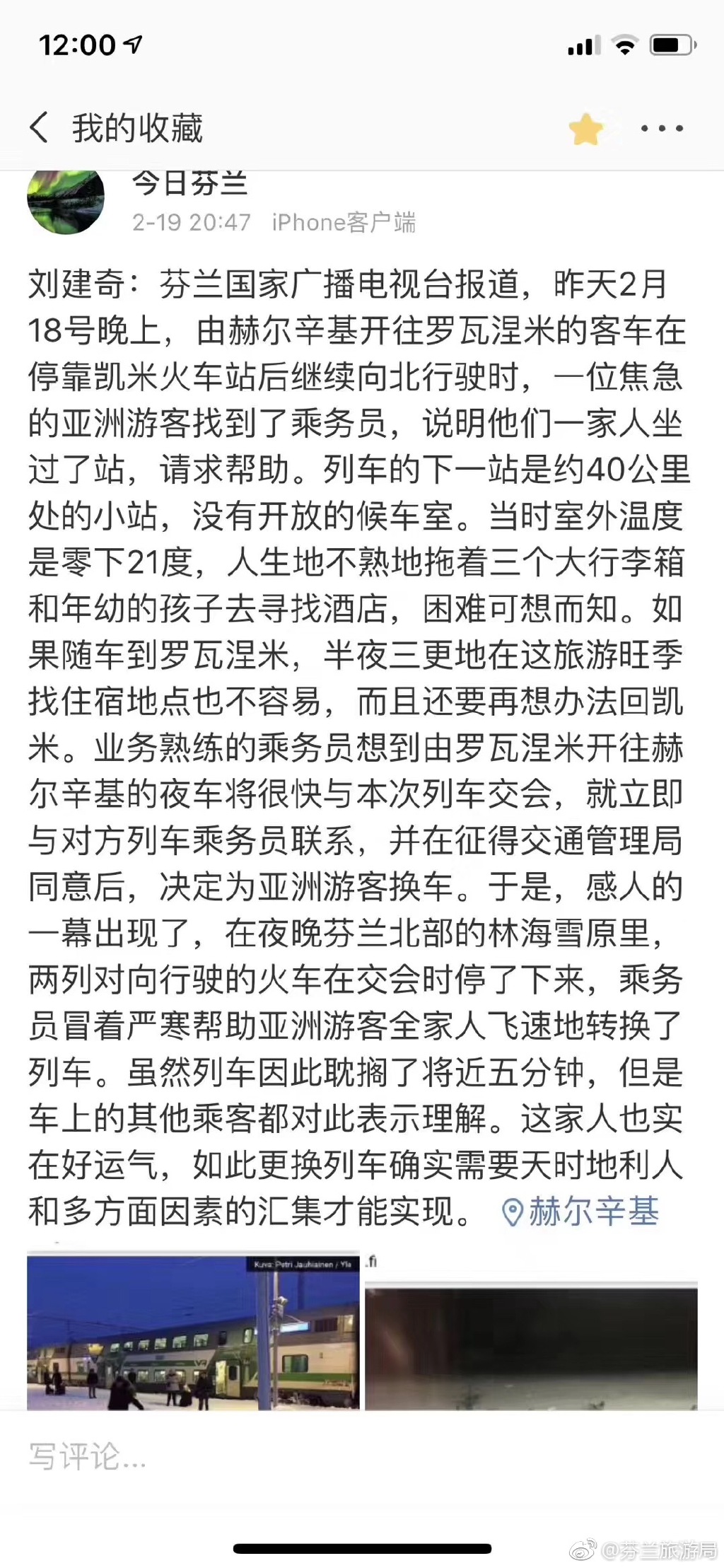 瑞典事件后，芬兰旅游局插刀了笑死我了哈哈哈哈哈哈 ​​​​