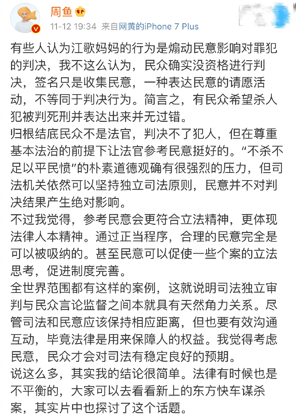 总有人会站出来指责江歌妈妈以及支持她签名活动的网友们是在用舆论干预司法。今天看到一位朋友的观点，截了个图给大家看看