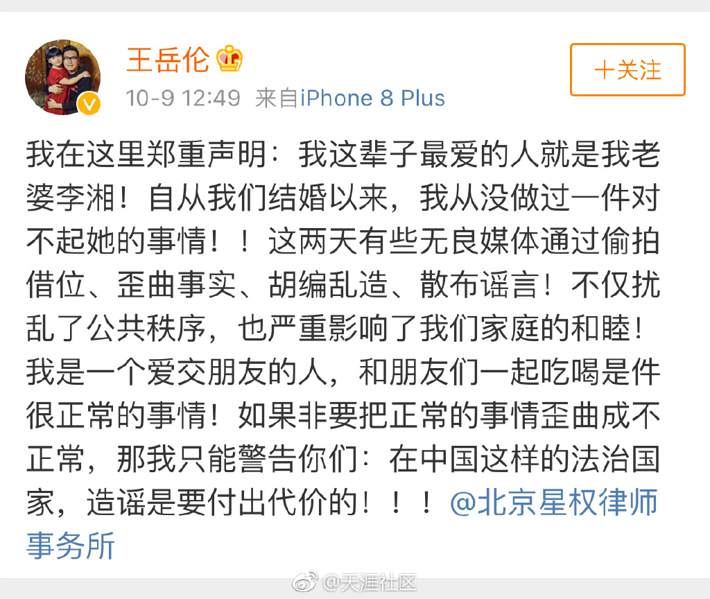 王岳伦回应疑似与“朋友女友”搂抱事件