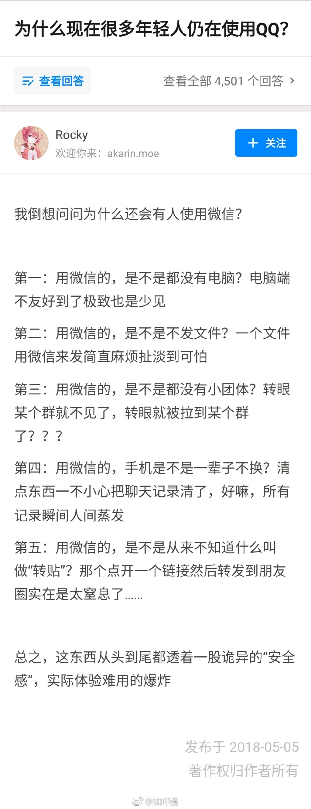 为什么现在很多年轻人仍在使用QQ？ ​​​​