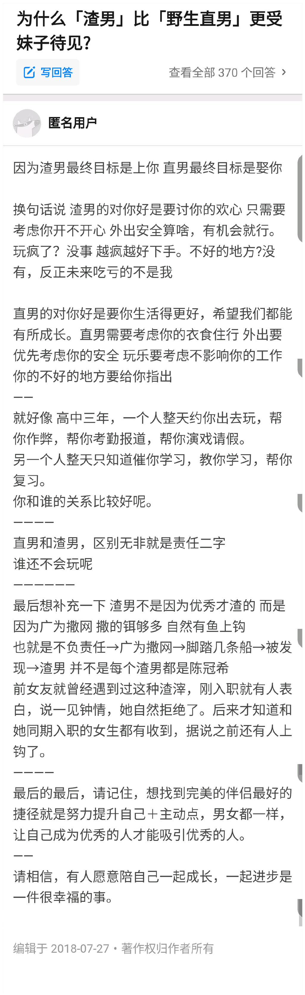 为什么「渣男」比「野生直男」更受妹子待见? ​​​​