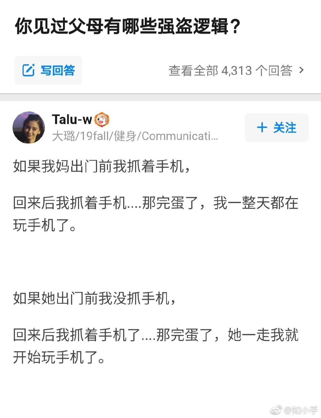 你见过父母有哪些强盗逻辑？