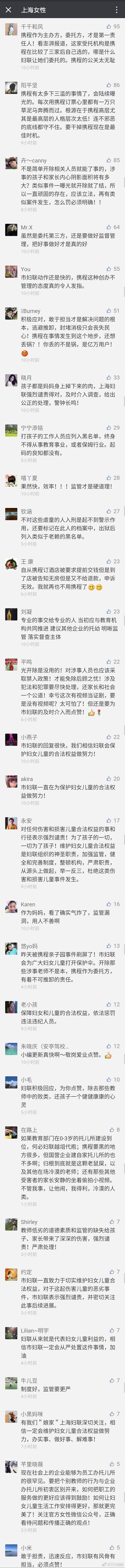 上海妇联的官方微信公众号下面她们人工精选出来的评论很精彩