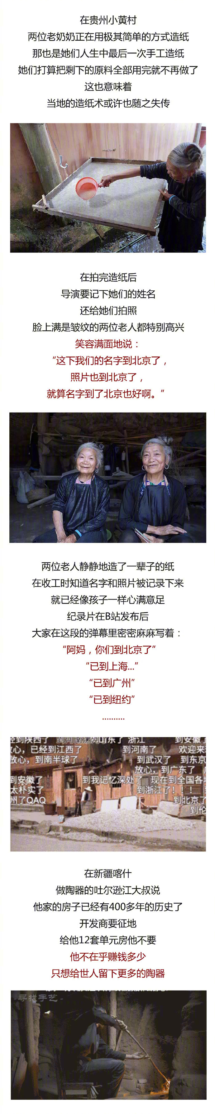 他卖掉北京的房子，拍下中国快要消失的手艺，却被20家电视台拒播，只因镜头下的人太过真实 ​​​​。 ​​​​