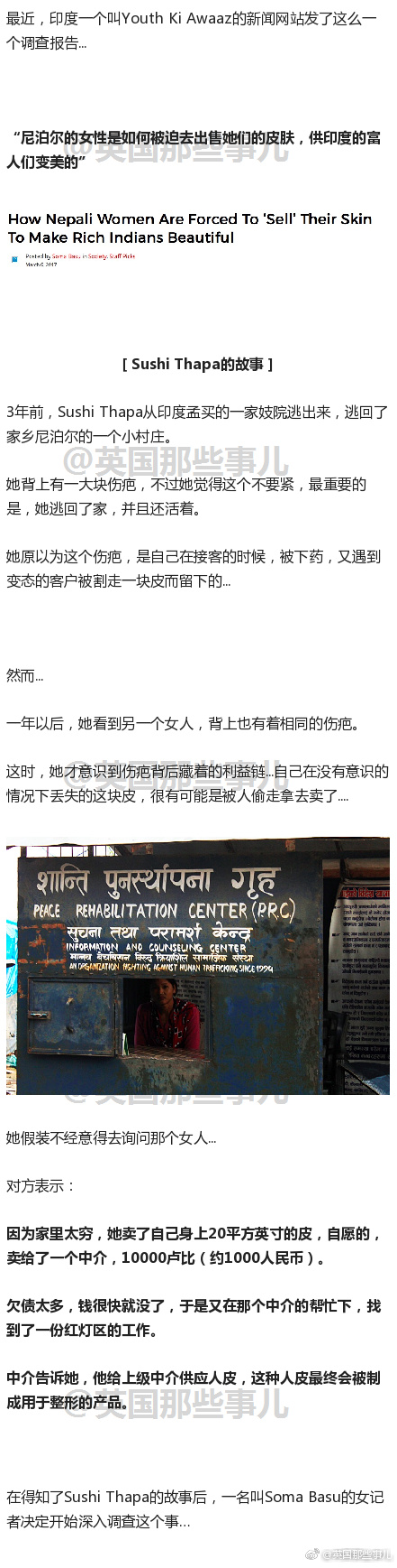 尼泊尔兴起一门生意：卖人皮