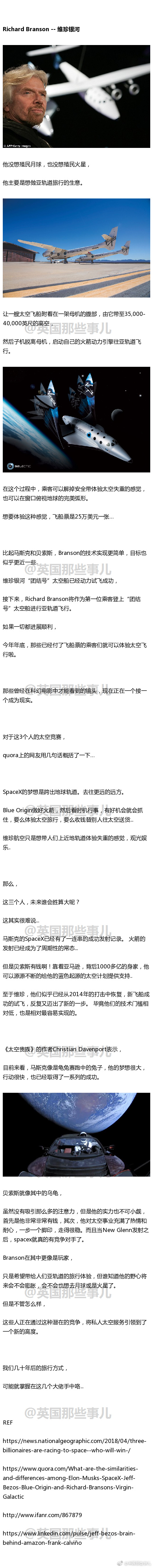 当3个富豪大佬拼起了太空竞赛，之后我们想怎么上太空可能真要靠他们了啊！