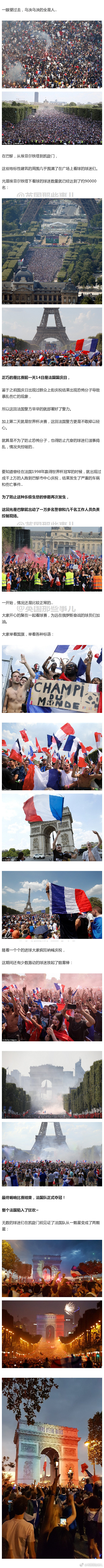 满街烟雾弹，警察被攻击，商店被砸抢……嗨过头的法国球迷们，硬是将好端端的一场庆祝变成了彻夜失控的暴乱… ​​​​