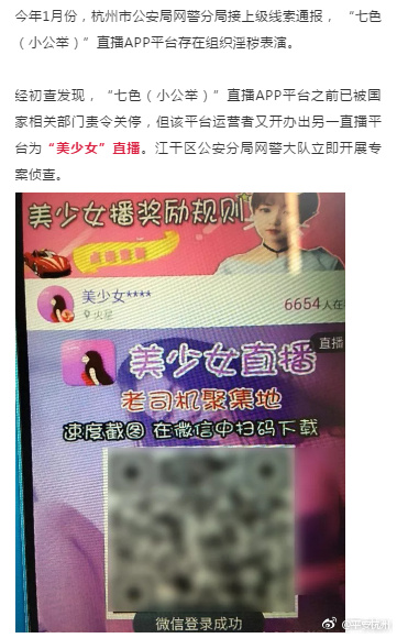 杭州警方捣毁多个涉黄APP！女大学生在宿舍开直播，内容不堪入目.