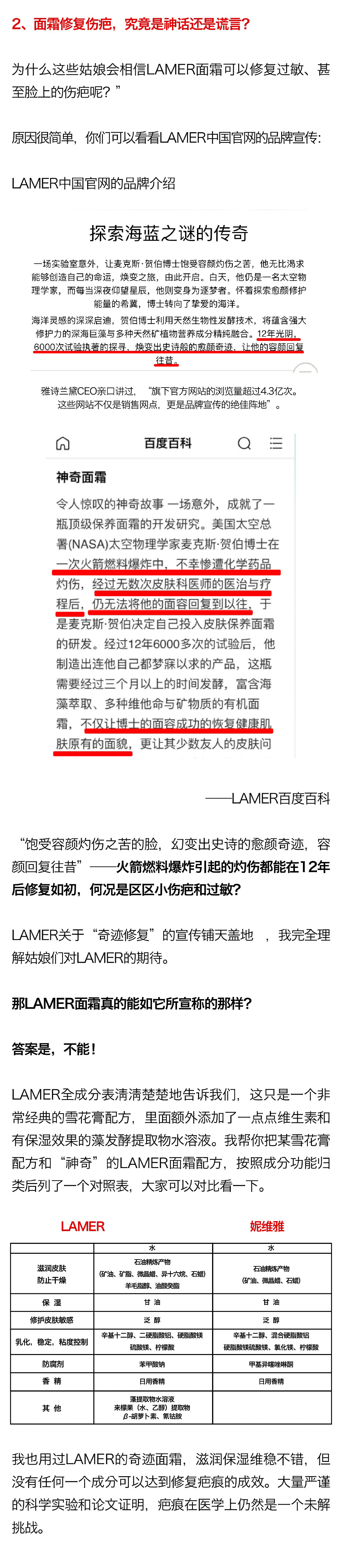 阴阳官网、虚假宣传，LAMER，你还要欺骗中国消费者多久？！