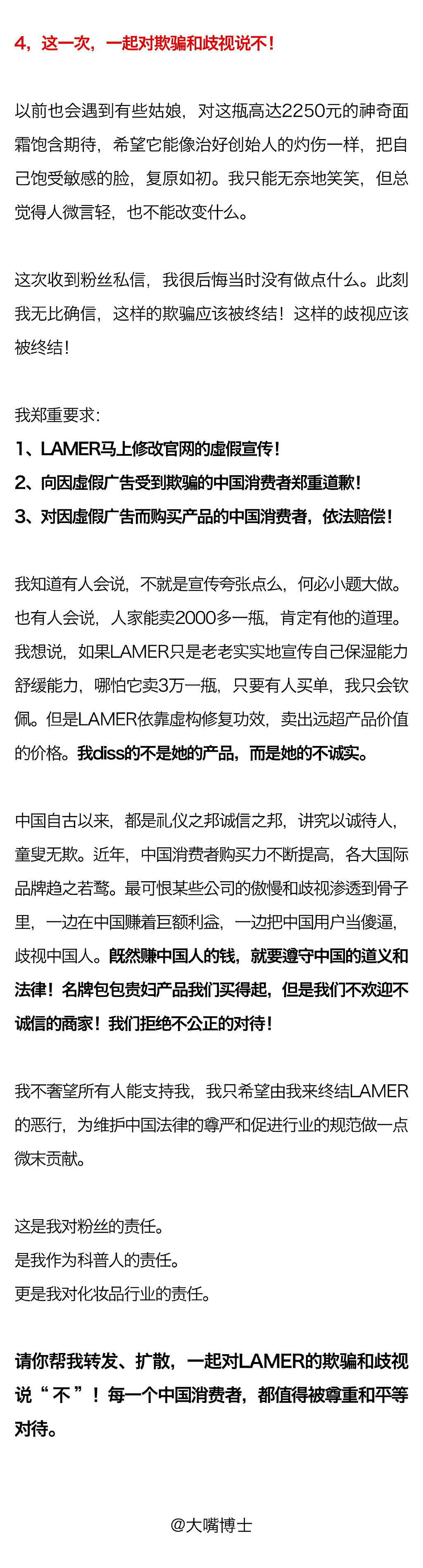 阴阳官网、虚假宣传，LAMER，你还要欺骗中国消费者多久？！