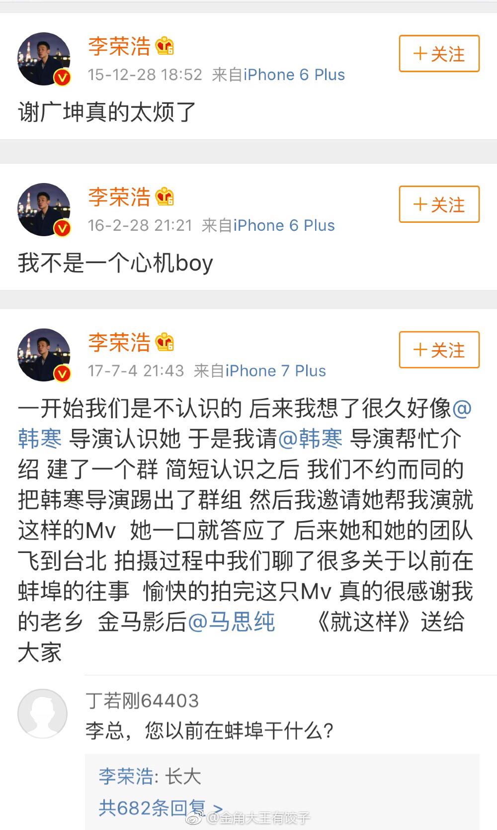 李荣浩和他的微博承包了我今日的快乐 ​​​​