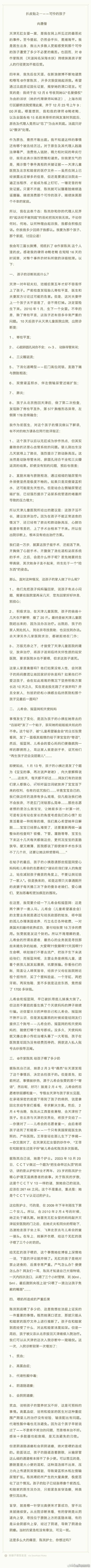 再发一次肉唐僧当年写陈岚迫害天津无肛婴儿父母的文章。