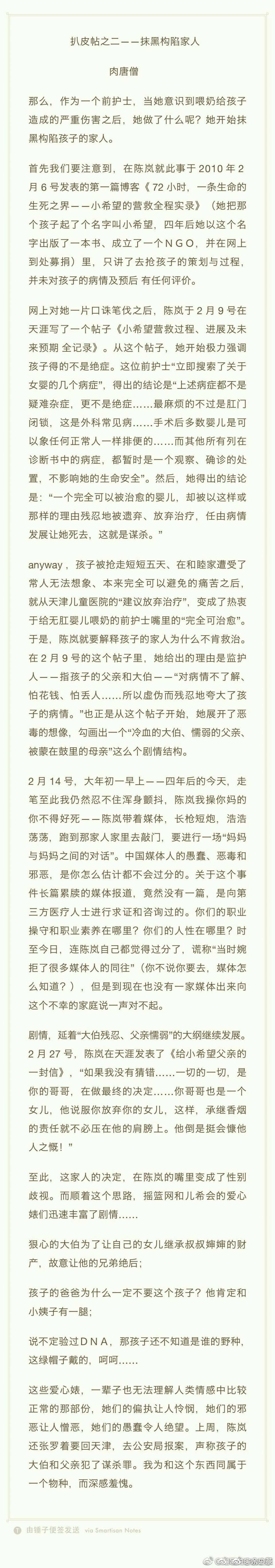 再发一次肉唐僧当年写陈岚迫害天津无肛婴儿父母的文章。
