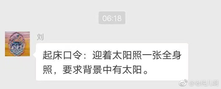 QQ空间看到的！！ 某学校老师为了让学生暑假按时起床，发生了如下事件……