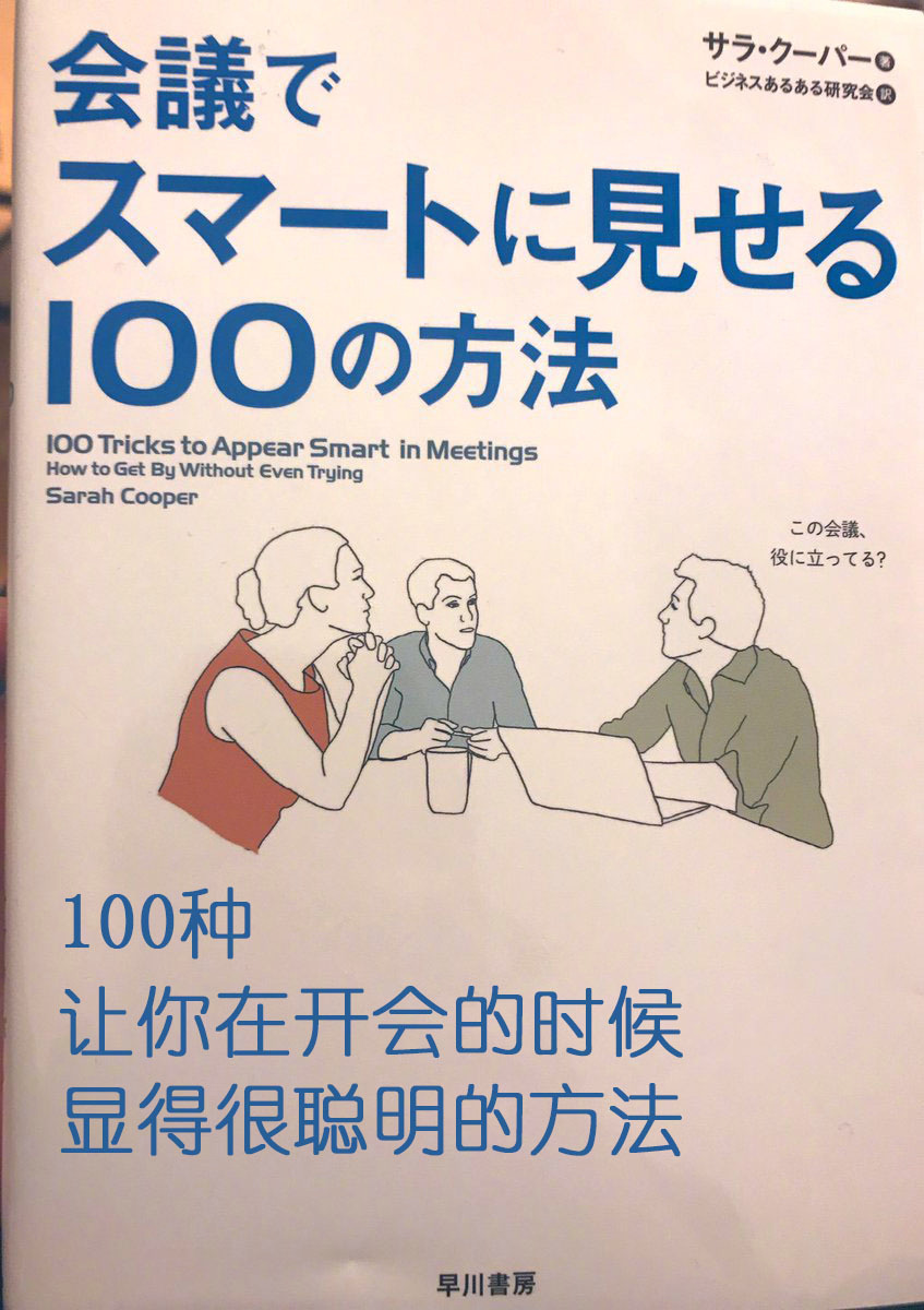 什么？这是在教我如何成为一个讨厌的同事？