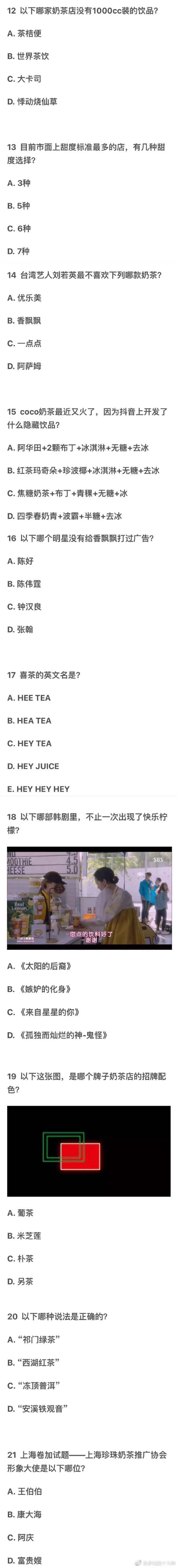 奶茶知识水平测试（上海卷）来了解一下。