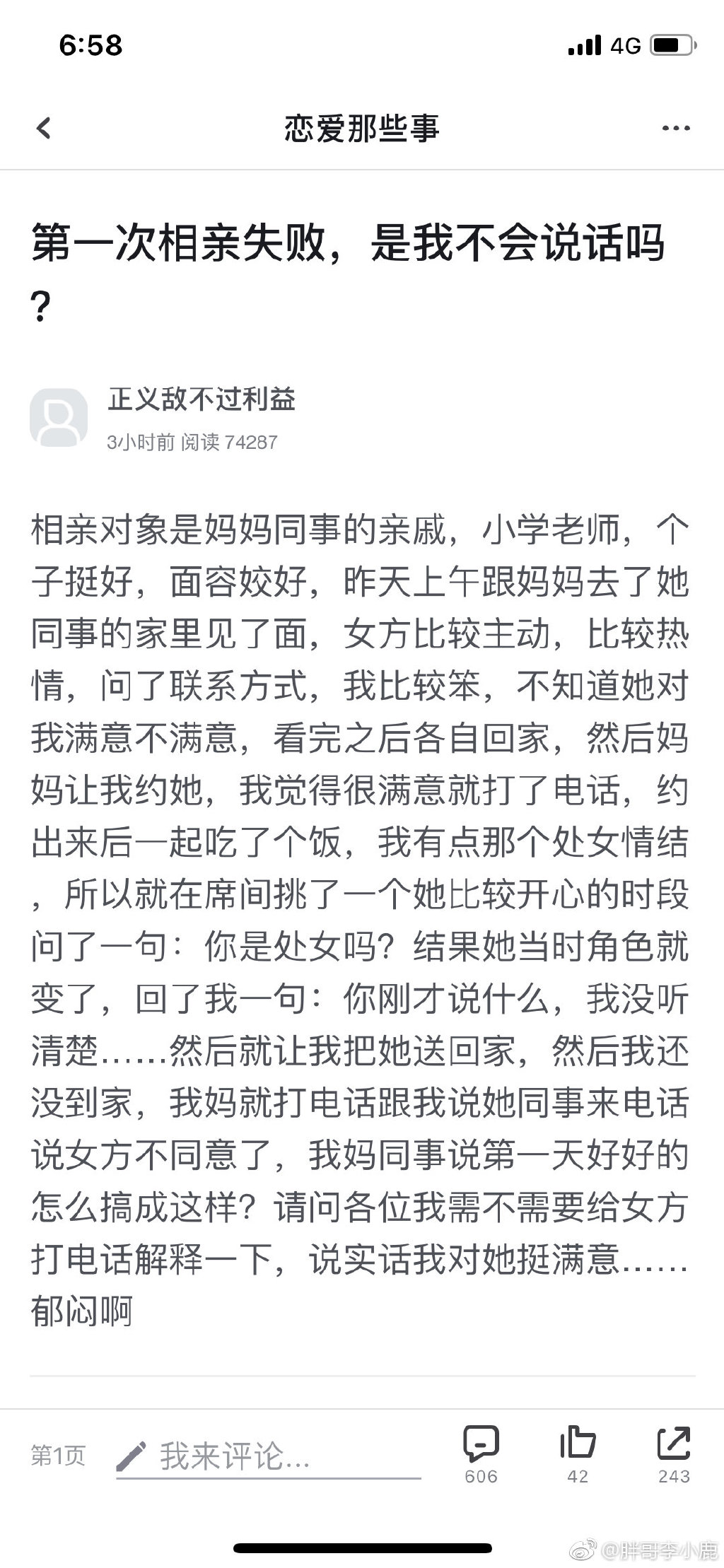 第一次相亲失败，是我不会说话吗？ ​​​​