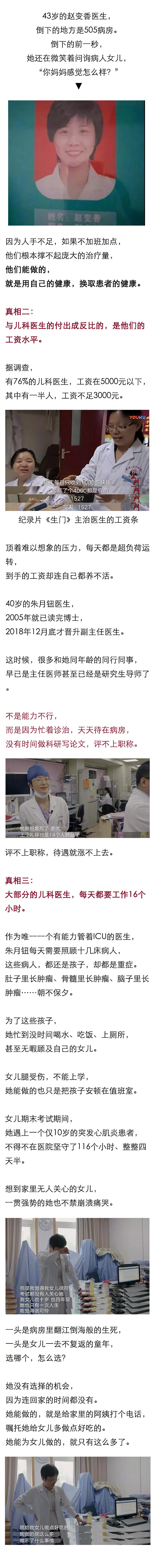 .5万儿科医生大逃离，9000万中国家庭将无路可退。"