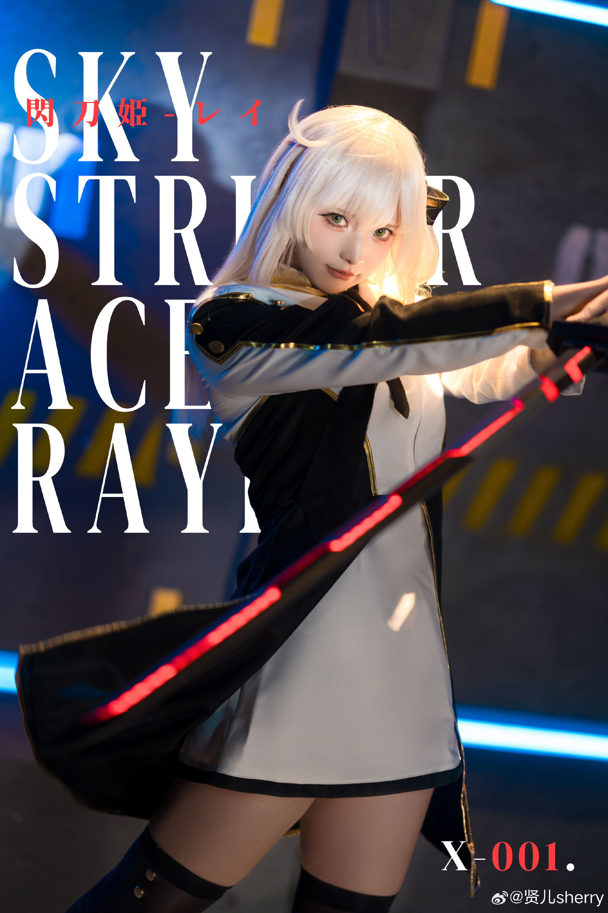 cosplay 游戏王ocg 闪刀！启动！@贤儿sherry COSPLAY-第3张