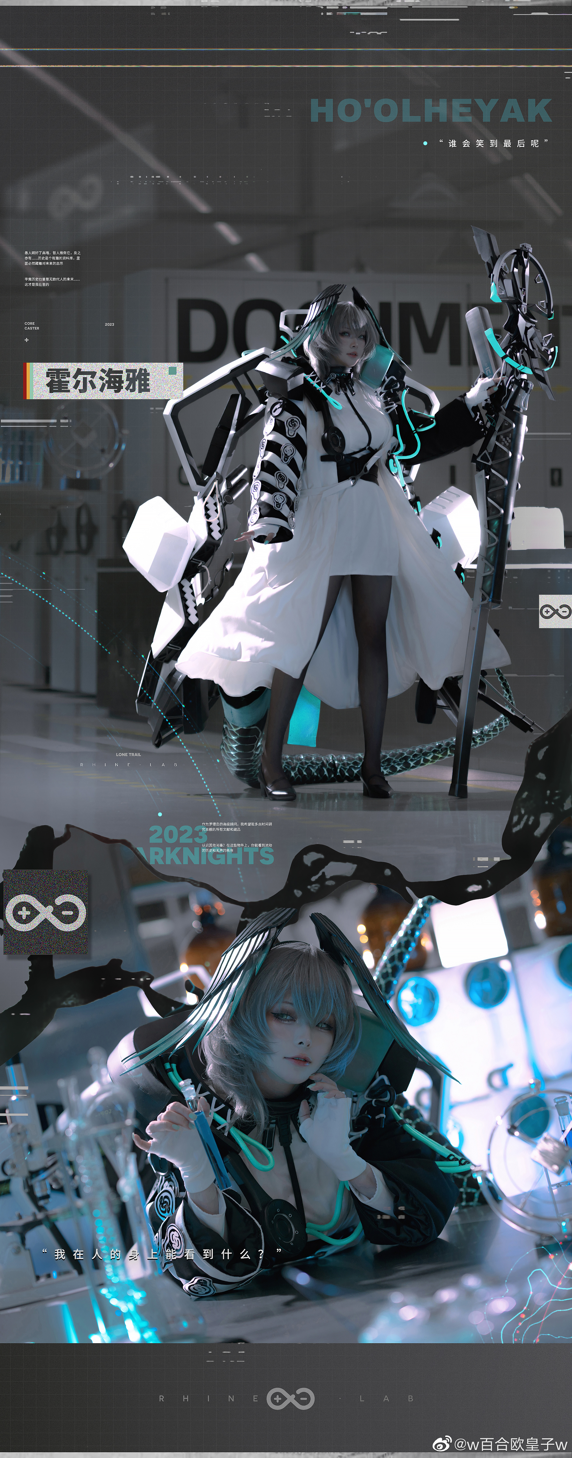 COSPLAY 明日方舟 //霍尔海雅@w百合欧皇子w COSPLAY-第11张