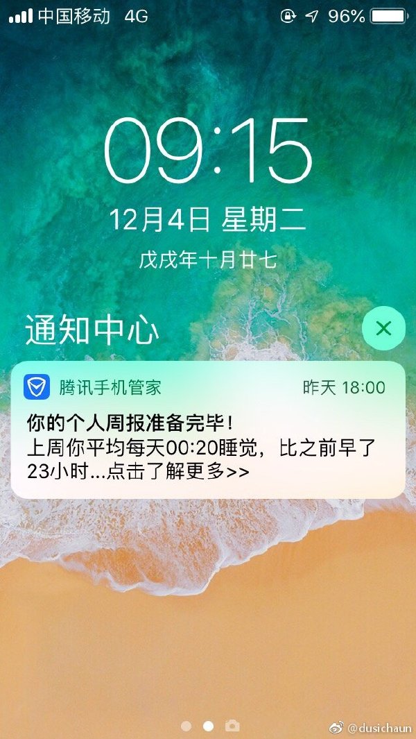 生活小技巧：超过零点后入睡会比零点前的人早睡噢！