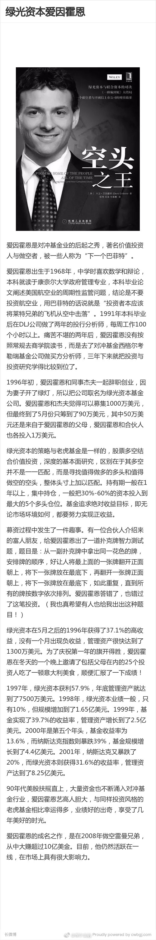 如何挖到人生第一桶金？来看看对冲基金大师们从0到1的历程