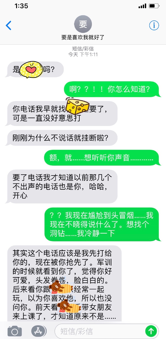 我暗恋一个男生，打了几次电话过去都不敢讲话。刚才打电话后，他发短信过来....... ​​​​