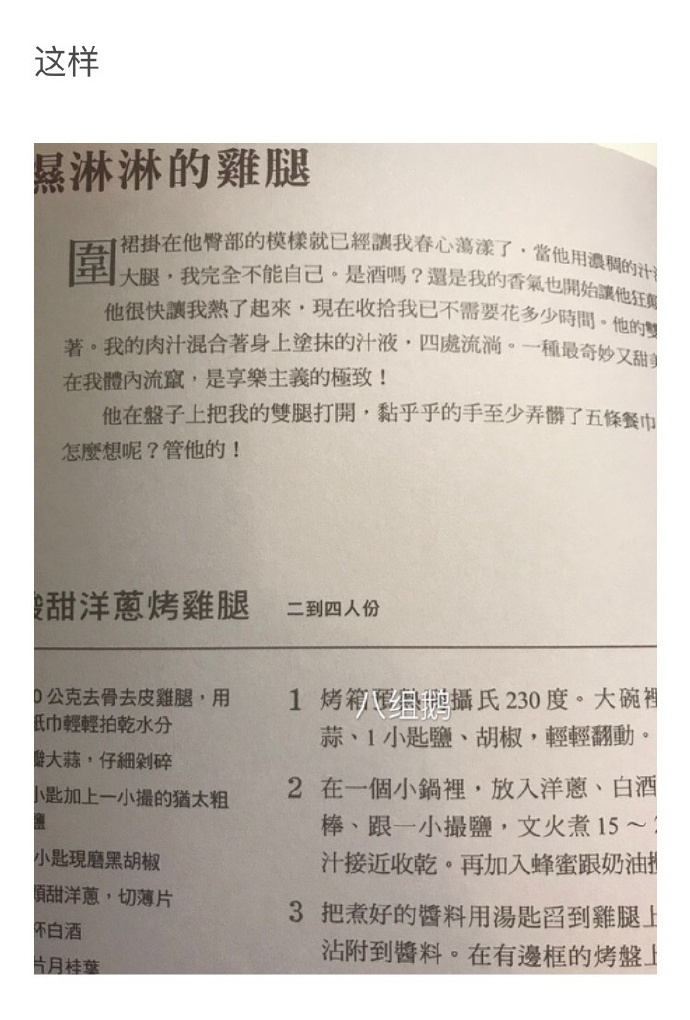 发现了一本很奇葩的花样做鸡食谱…