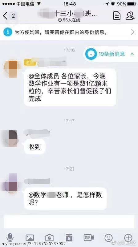 小学老师布置作业：在家数一亿颗米粒，并带回学校。。