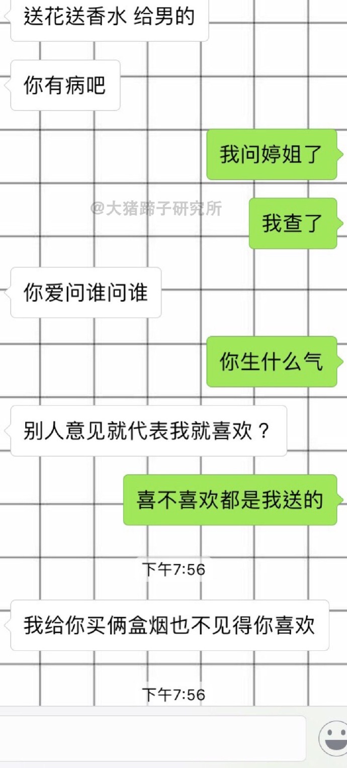 今日的题：男朋友过生日给他送了一款香水，结果被他说我没有脑子做事情不考虑。请问是我的错吗？还是他说话太过分了呢？