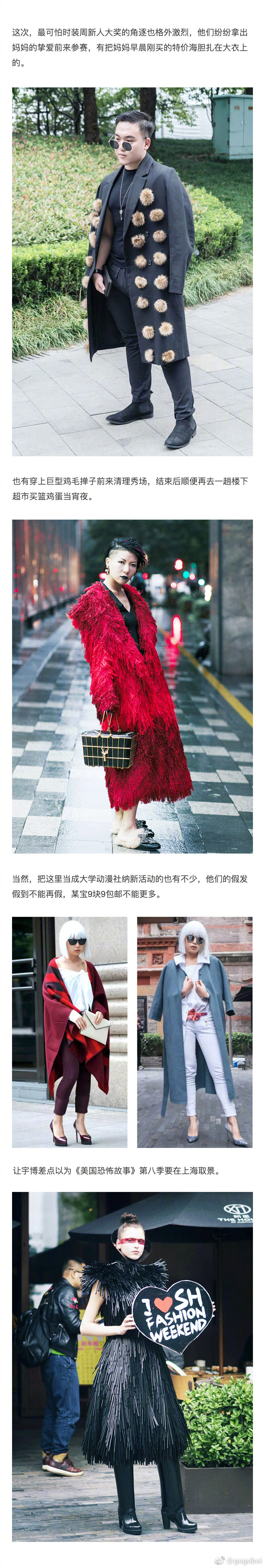史诗级恐怖大片：上海时装周街拍又来了