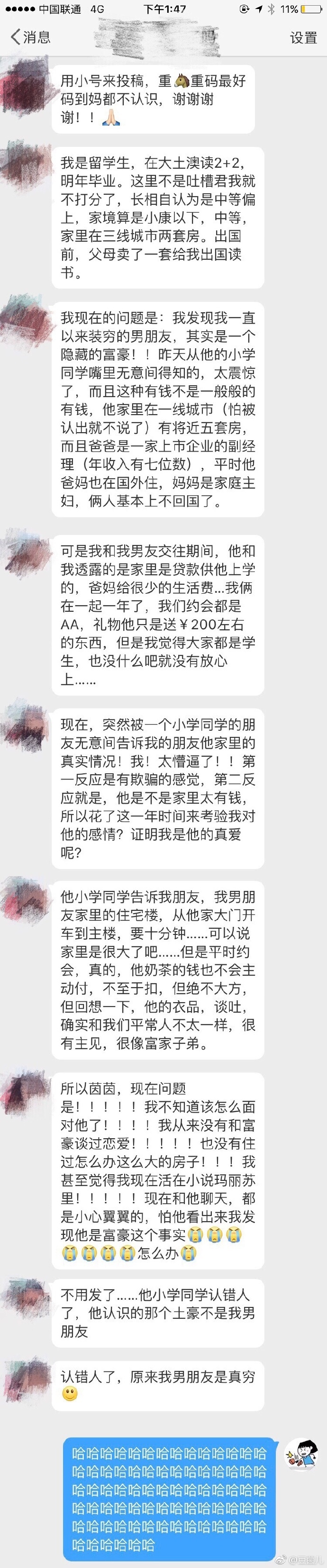 发现一直以来装穷的男朋友是个隐藏的富豪