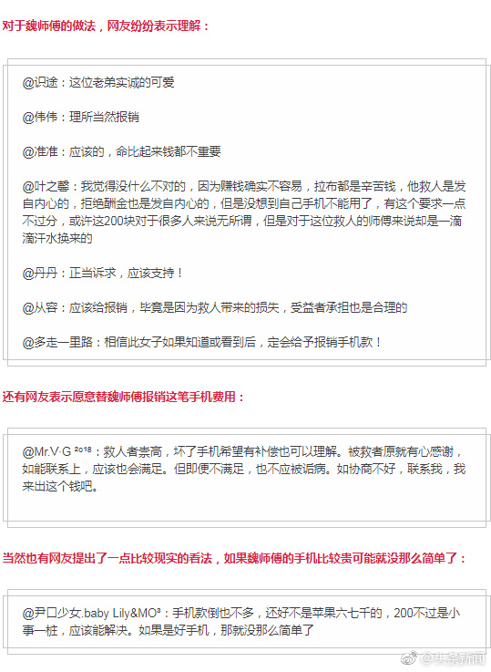 救人不要钱，但是为了救你手机都泡水了，理应补偿，不能让好人吃亏