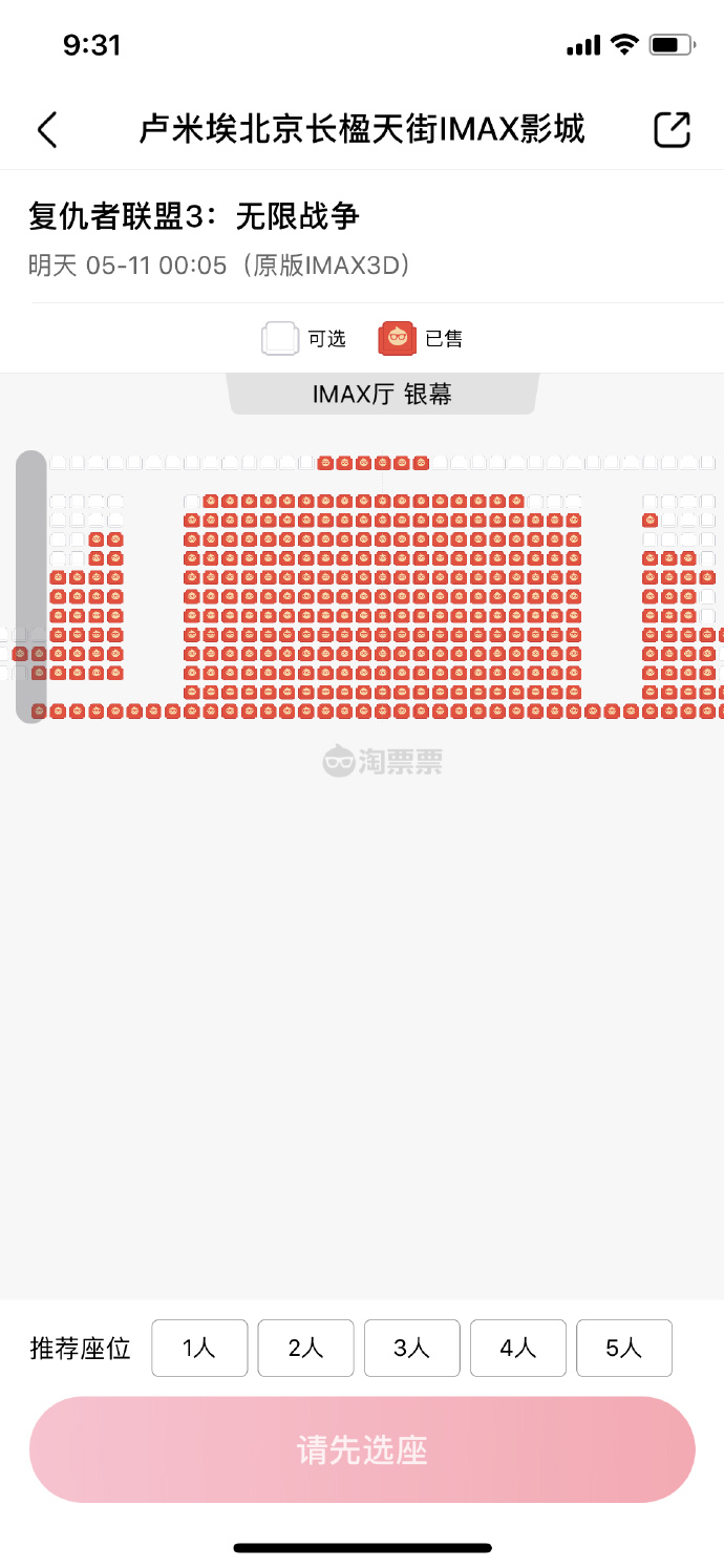 今晚《复仇者联盟3:无限战争》零点场北京各大IMAX影城全线飘红的盛况 ，过于火爆影院都加开了凌晨2点多的场次 ​​​​