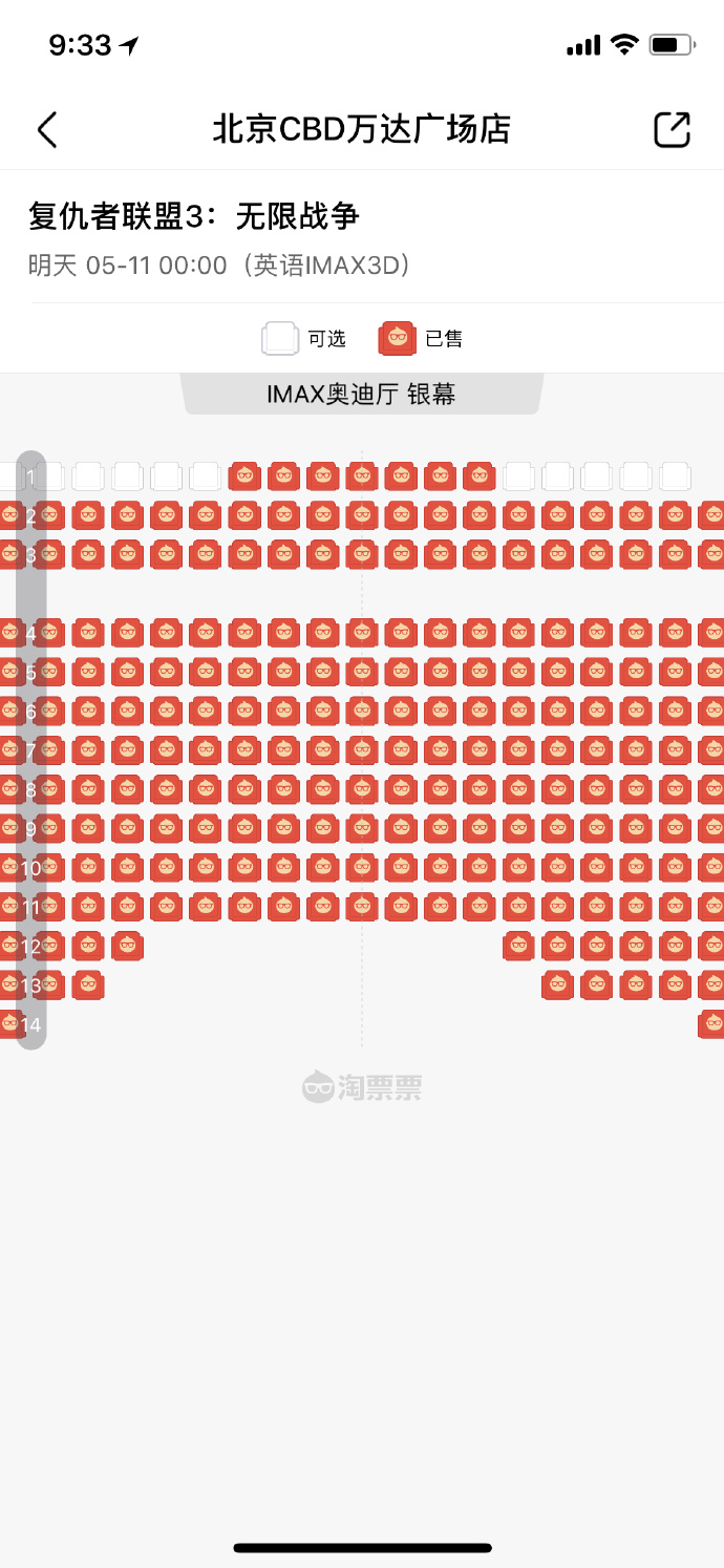 今晚《复仇者联盟3:无限战争》零点场北京各大IMAX影城全线飘红的盛况 ，过于火爆影院都加开了凌晨2点多的场次 ​​​​