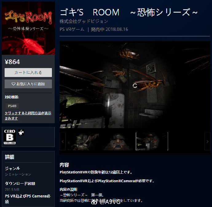 日服PS商店今天上架了一款PS VR游戏《小强的房间 恐怖系列》。
