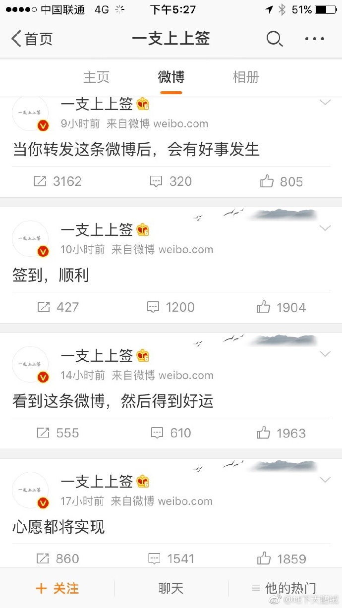 我靠微博上星座命理博主这么好当啊！ ​​​​