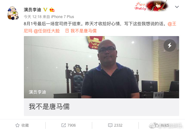 唐马儒扮演者李迪控诉暴走漫画。