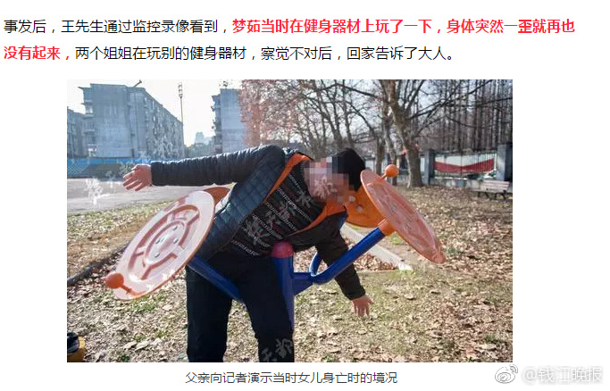 武汉8岁女孩挂在小区健身器材上身亡，鼻孔冒血泡