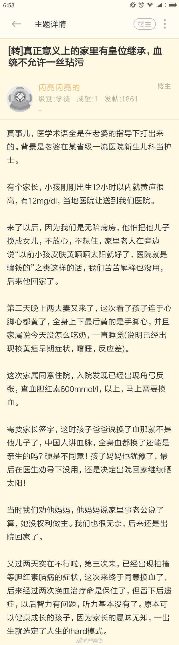 已经预见到了以后 家长： 看吧 都是换血换的 换傻了吧！