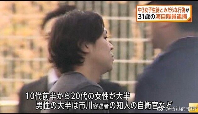 日本自卫队士兵约14岁女生车震，疑组400人卖淫群