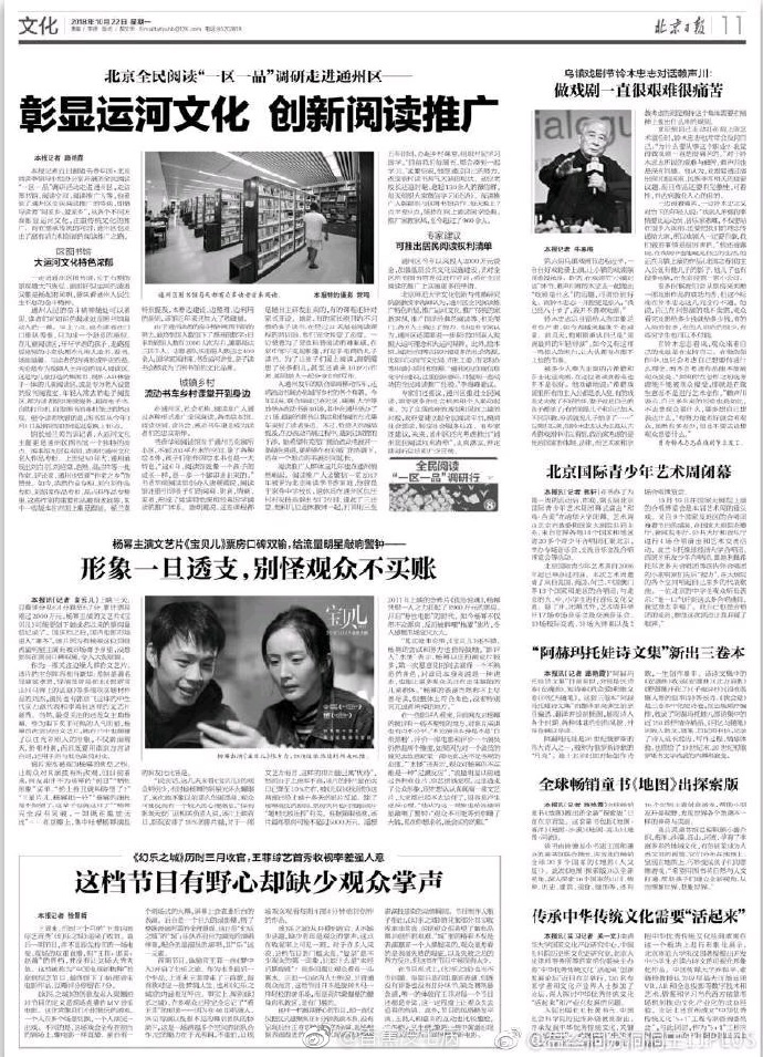 杨幂继人民网后，又登北京日报，再次挨批