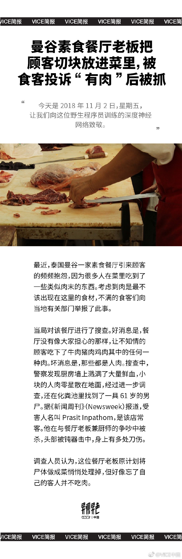 谷素食餐厅老板把顾客切块放进菜里，被食客投诉 “有肉” 后被抓。